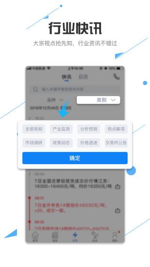 我的钢铁行情资讯 v5.0.2