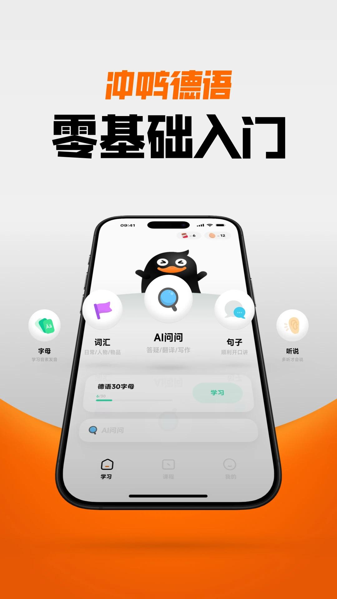 冲鸭德语 v3.4.4