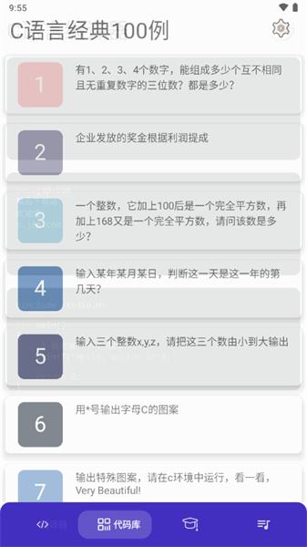 C语言助手 v5.4.3