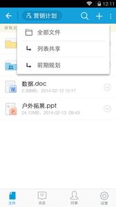 亿方云企业网盘 v3.0.3