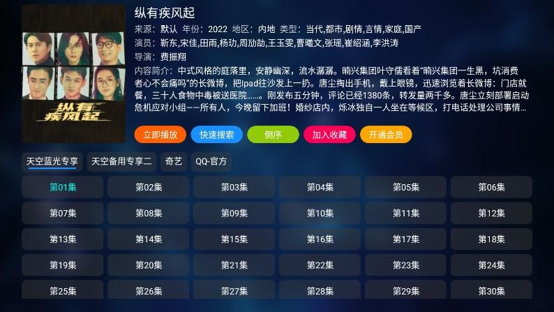天空影视TV v6.4.3