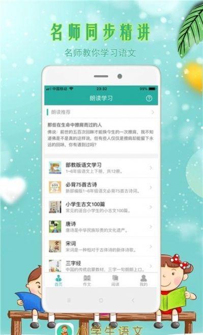 小学生语文 v6.1.1
