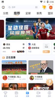 光速直播体育 v5.3.4