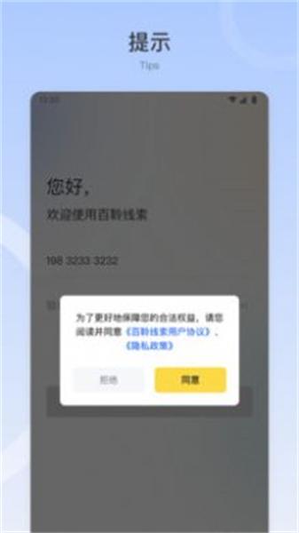 百聆短视频平台SCRM系统 v3.3.1
