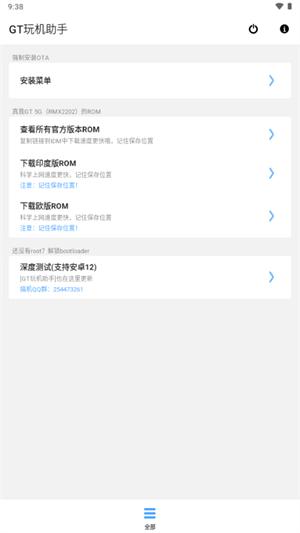 GT玩机助手 v5.1.3