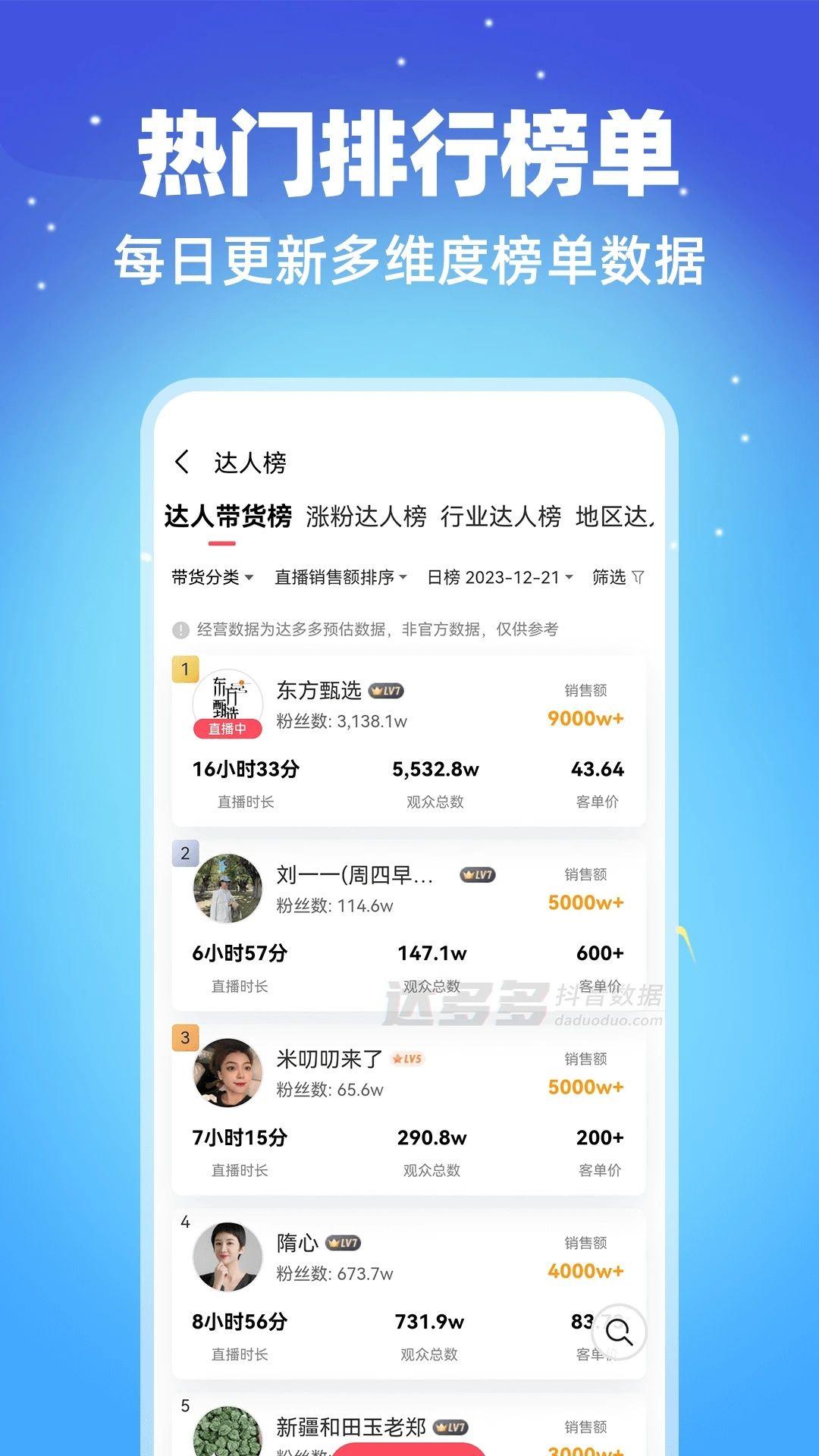 达多多抖音数据分析 v5.2.4