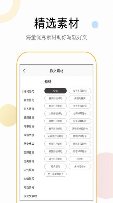 语文作文 v3.1.4