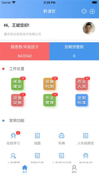 黔道安运输安全教育 v3.5.3