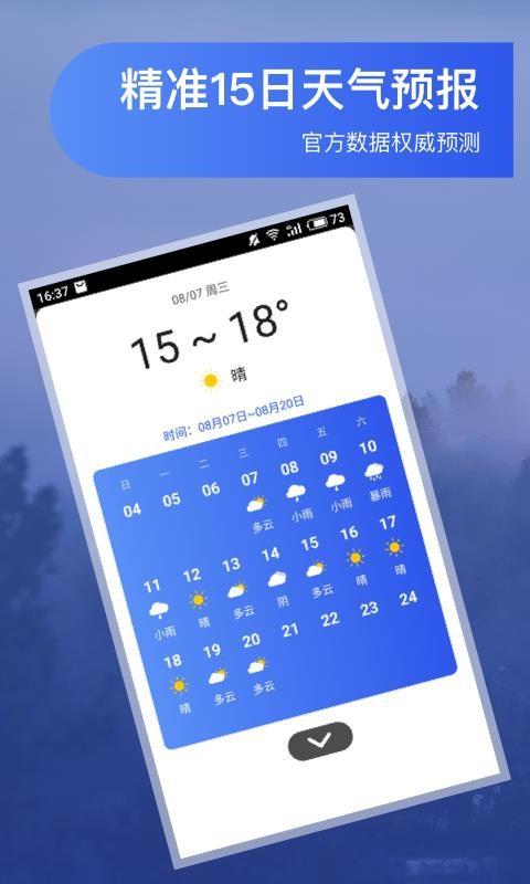 人人天气预报 v5.4.1