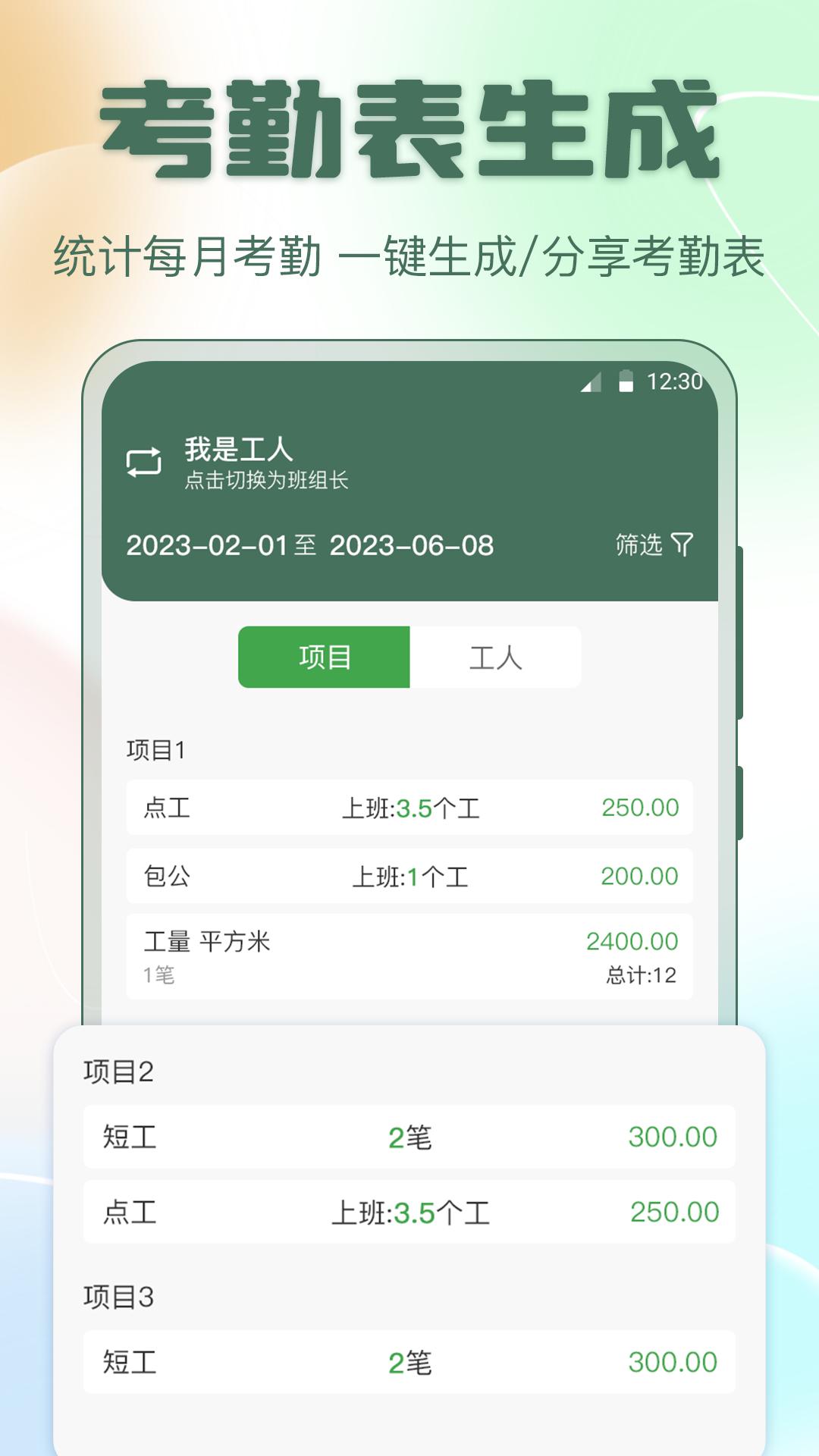 小鱼考勤表 v5.1.1