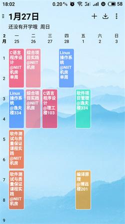 WakeUp课程表软件 v3.4.1