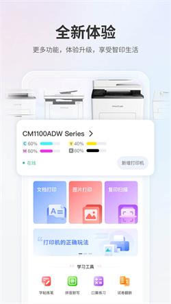 奔图打印软件 v5.0.4