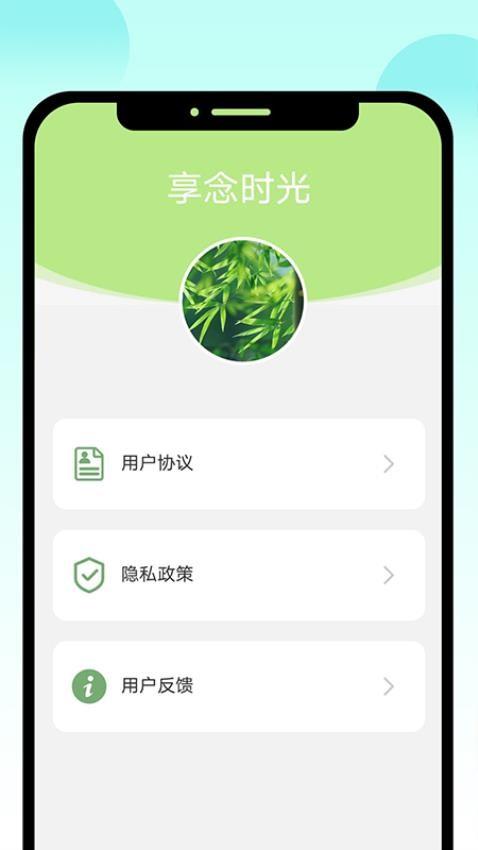 享念时光 v4.5.1
