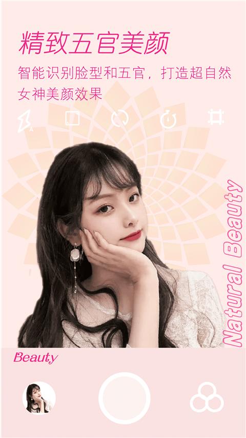 真颜相机 v4.0.4