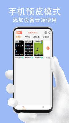 兔兔云手机 v4.0.1