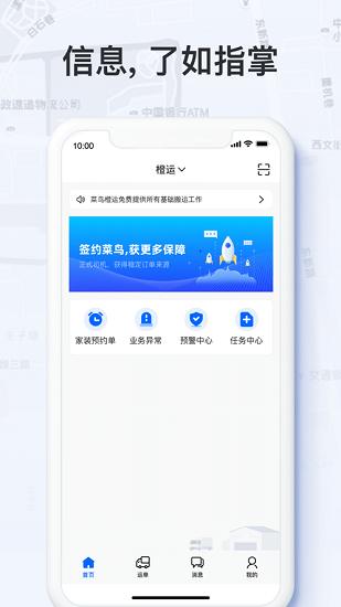 菜鸟橙运司机版安卓app v4.0.4