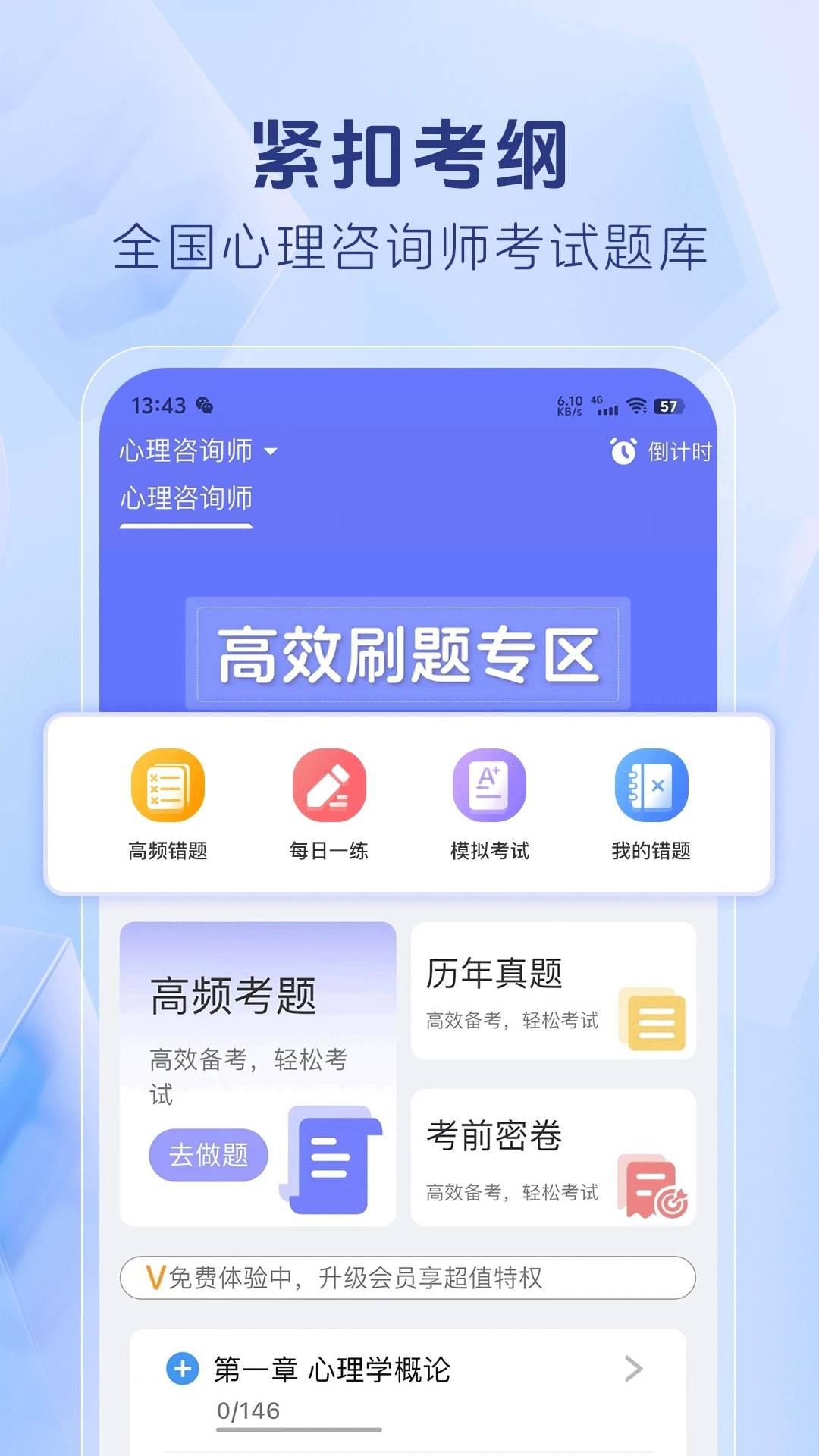 心理咨询师考证题 v5.0.4