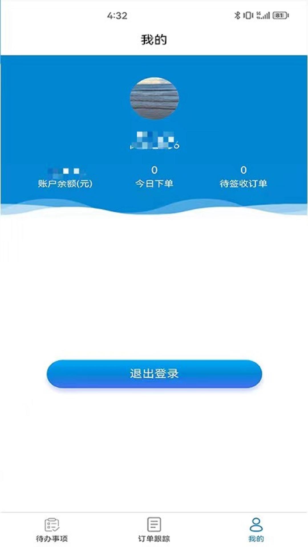 明易随行 v3.2.4