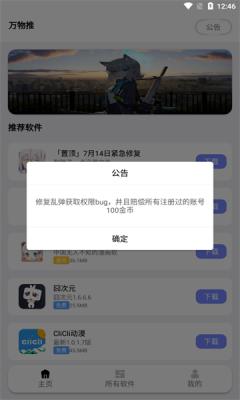 万物推软件库 v5.0.2