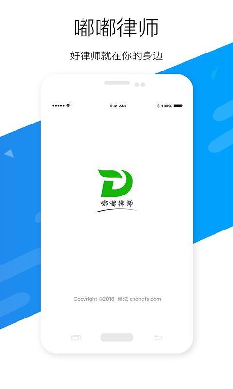 嘟嘟律师 v6.2.4