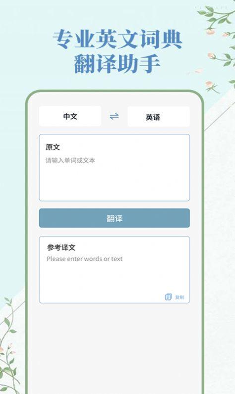 人人词典手册 v4.3.3