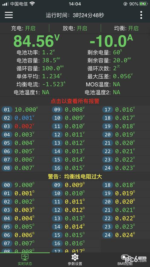 蓝逆新能源 v6.4.3