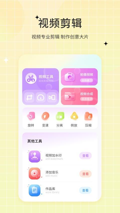 一键视频剪辑去 v4.1.2
