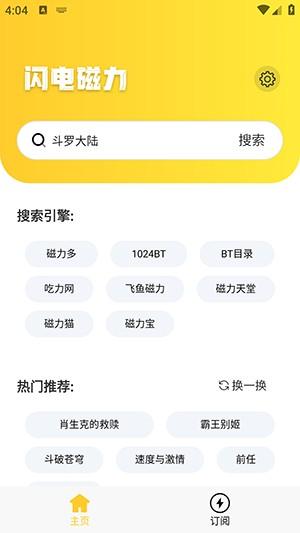 闪电磁力APP安卓下载2024免费版-闪电磁力搜索APP手机版下载最新版v1.1.0