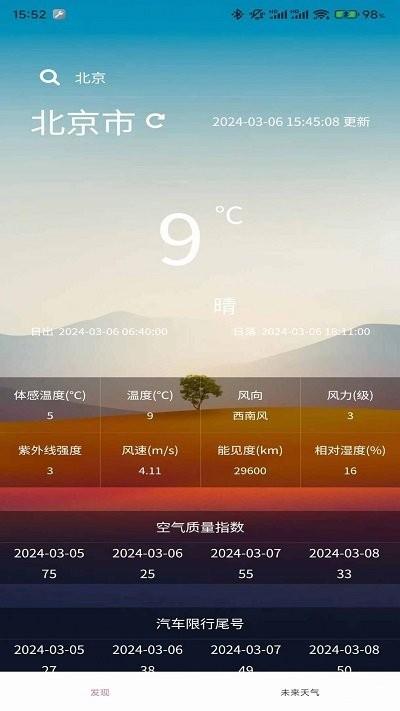 小玖天气预报 v3.0.2