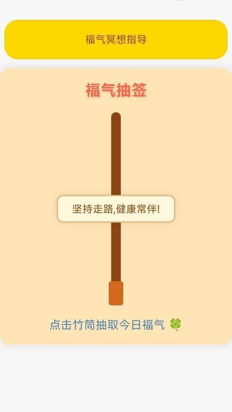 走路福气来 v4.3.4