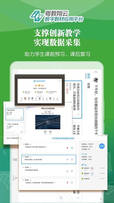 粤教翔云广东省教育综合服务平台 v5.2.1