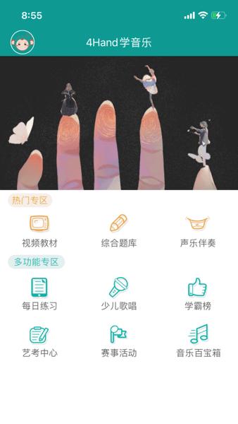 4hand学音乐 v3.3.4
