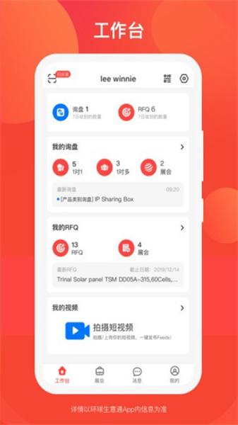 环球生意通 v3.4.1