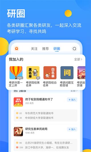 小白考研调研系统 v5.3.1