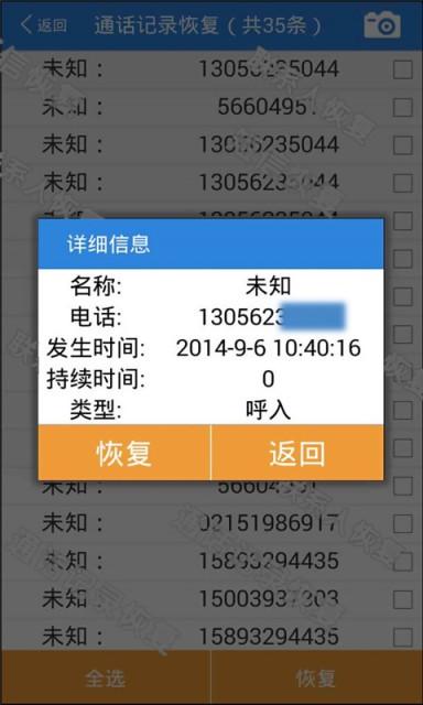 误删除短信恢复大师 v6.4.3