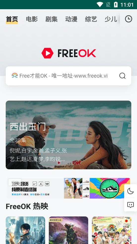 freeok追剧免费网站 v4.5.4