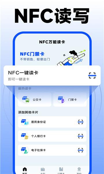 nfc门禁卡复制助手 v4.0.1