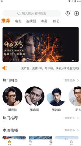 恒星影视大全 v4.5.3