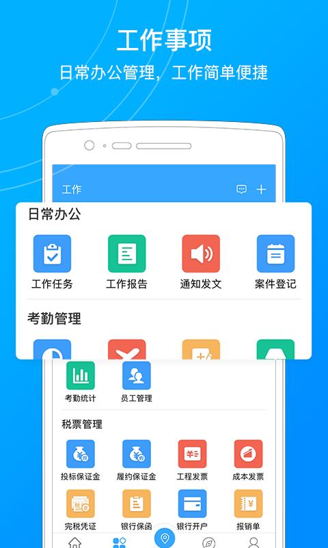 建企管家 v4.4.4