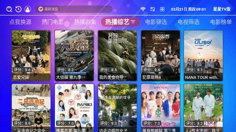 星星TV版 v5.2.2