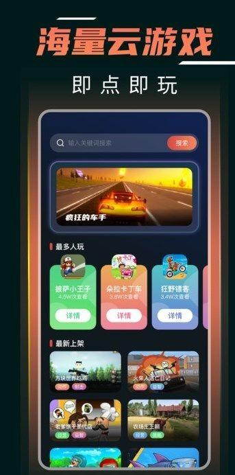 掌上手机云电脑 v3.3.2