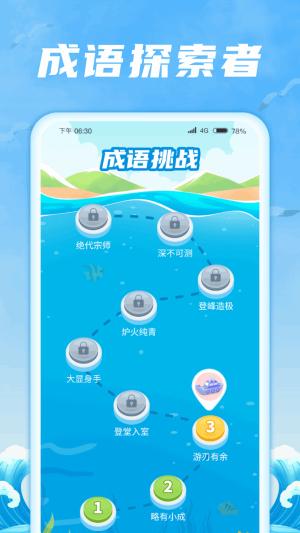 成语航海家 v4.3.1