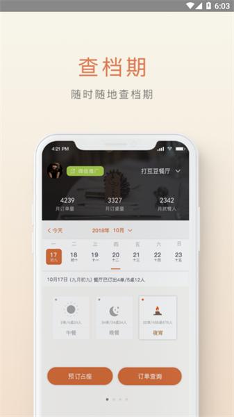 食尚订 v5.2.4