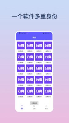 应用双开分身大师 v5.3.1