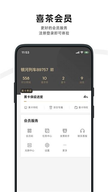 喜茶 v6.1.2