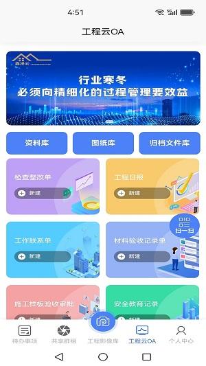 工程云相机 v6.0.4