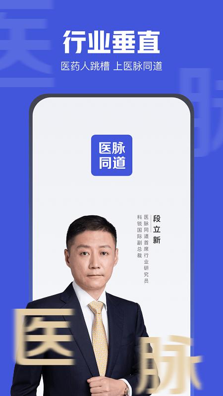 医脉同道 v6.3.1
