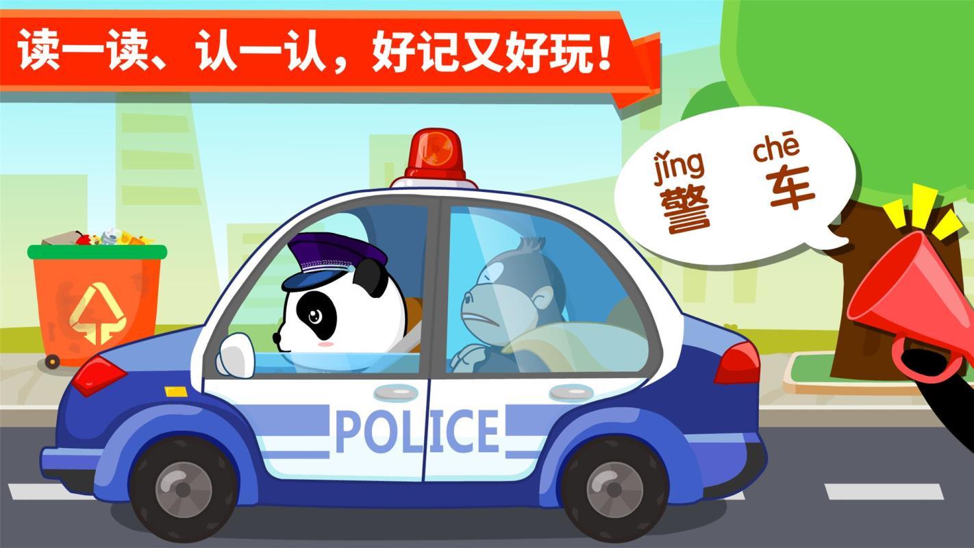 学交通工具-宝宝巴士 v5.4.1