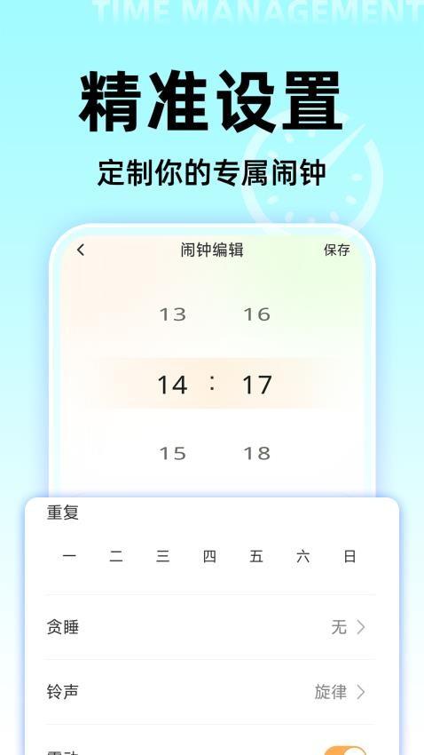 起床闹钟铃声 v3.0.2