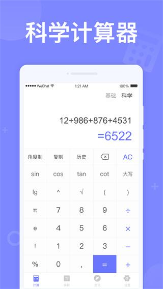 如意计算器 v3.2.3